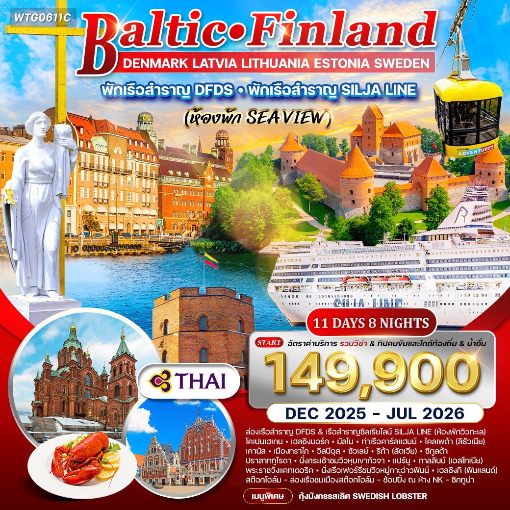 บอลติก-ฟินแลนด์ 11 วัน 8 คืน พักเรือสำราญ Sea view DEC 25 - JUL 26 (TG) บอลติก-ฟินแลนด์ 11 วัน 8 คืน พักเรือสำราญ Sea view DEC 25 - JUL 26 (TG)