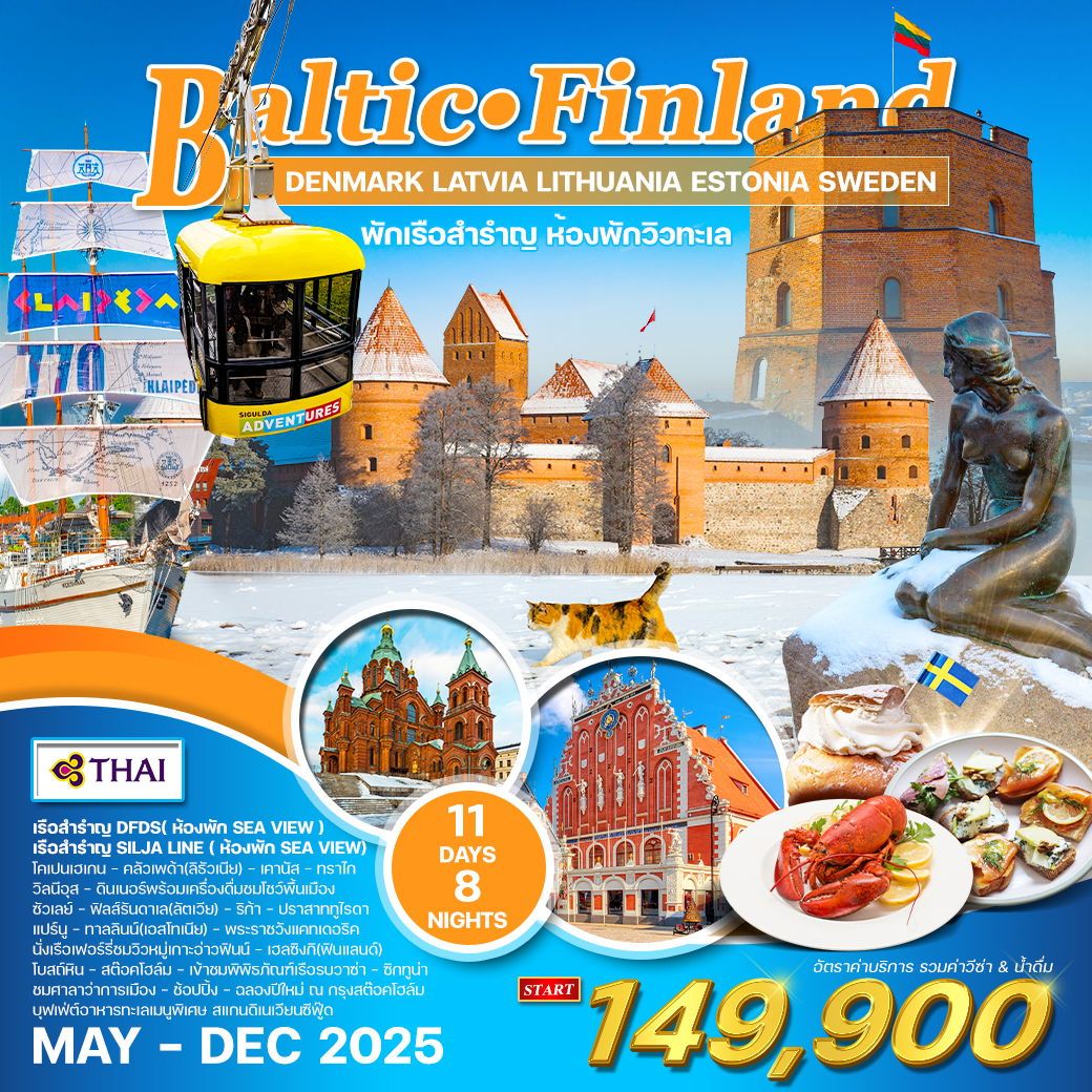 บอลติก-ฟินแลนด์ 11 วัน 8 คืน พักเรือสำราญ Sea view JUL 25 - MAR 26 (TG)