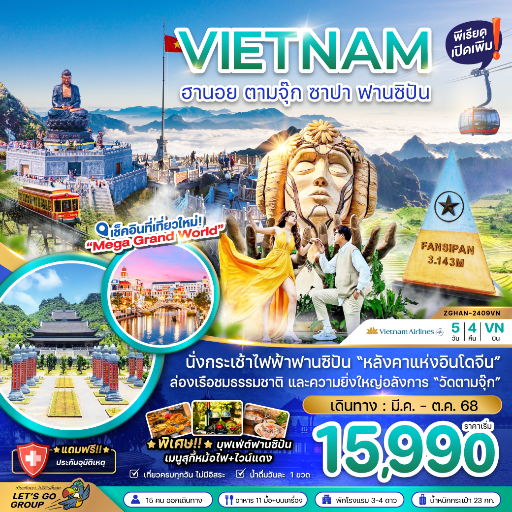 ฮานอย วัดตามจุ๊ก ซาปา ฟานซิปัน 5 วัน 4 คืน 