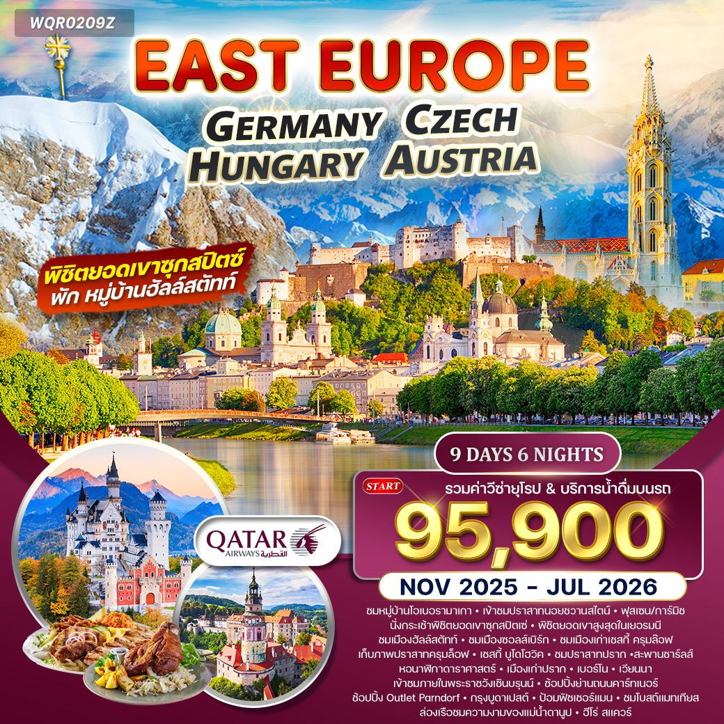 ยุโรปตะวันออก เยอรมัน-เชค-ออสเตรีย-ฮังการี 9D 6N (QR) JAN - DEC2026 ยุโรปตะวันออก เยอรมัน-เชค-ออสเตรีย-ฮังการี 9D 6N (QR) JAN - DEC2026
