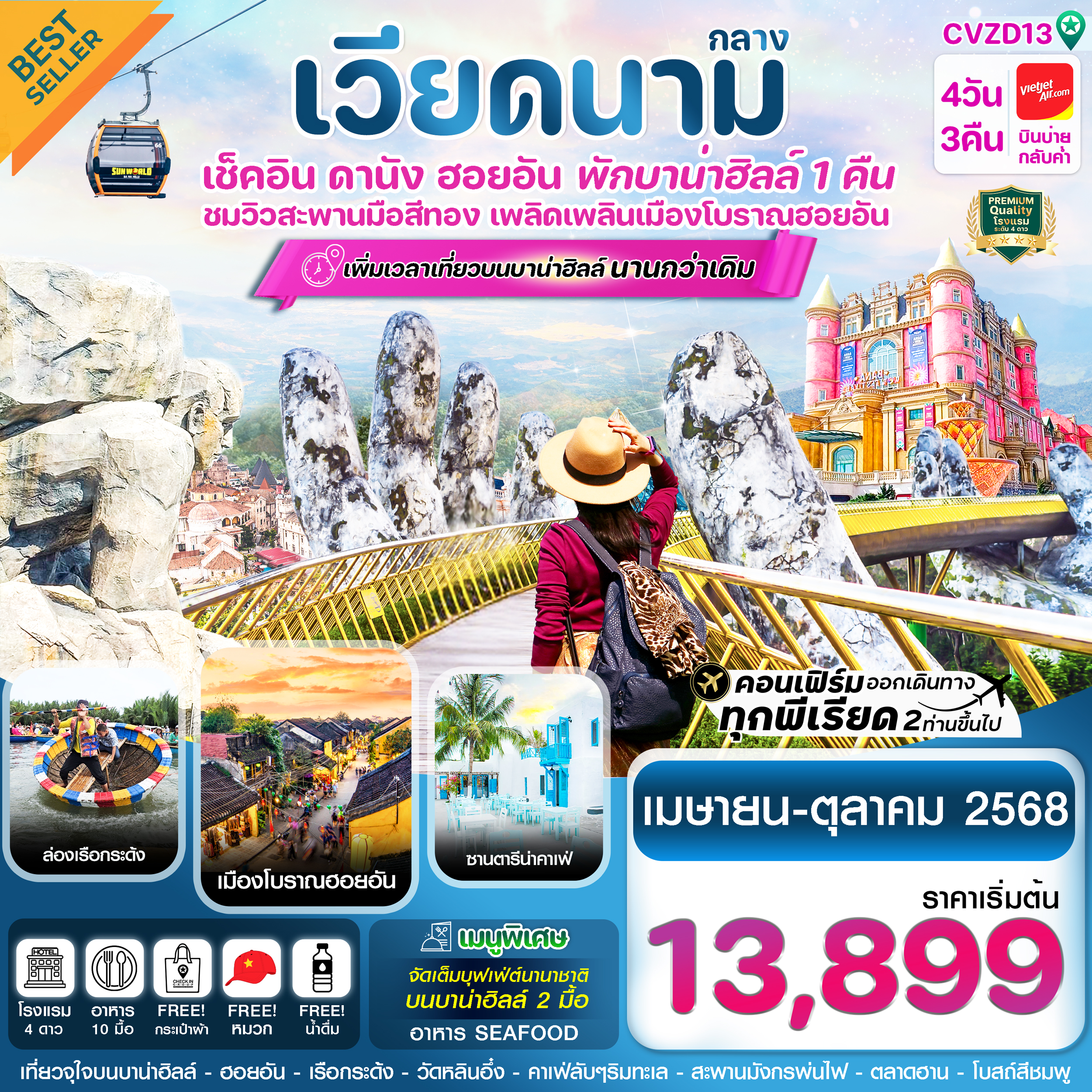 ดานัง ฮอยอัน พักบาน่าฮิลล์ สะพานมือ 4 วัน 3 คืน