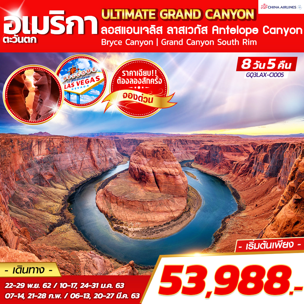 ULTIMATE GRAND CANYON 8 DAYS 5 NIGHTS