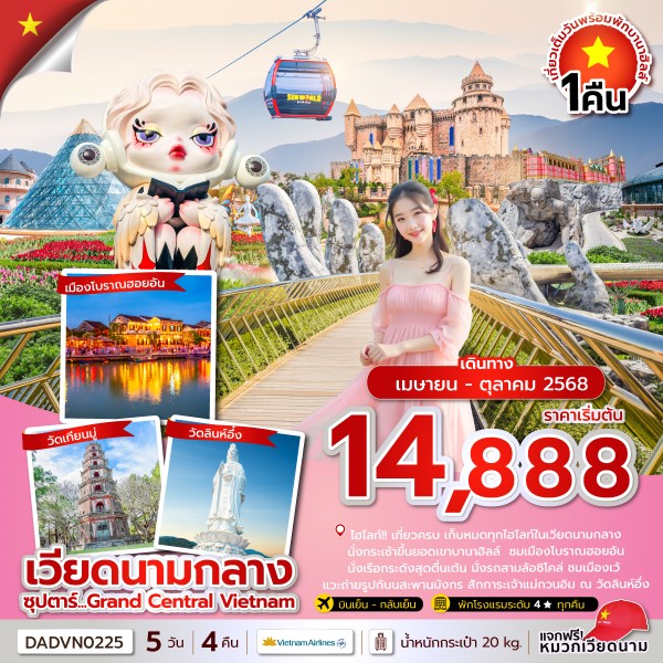 Grand Central Vietnam 5 วัน 4 คืน