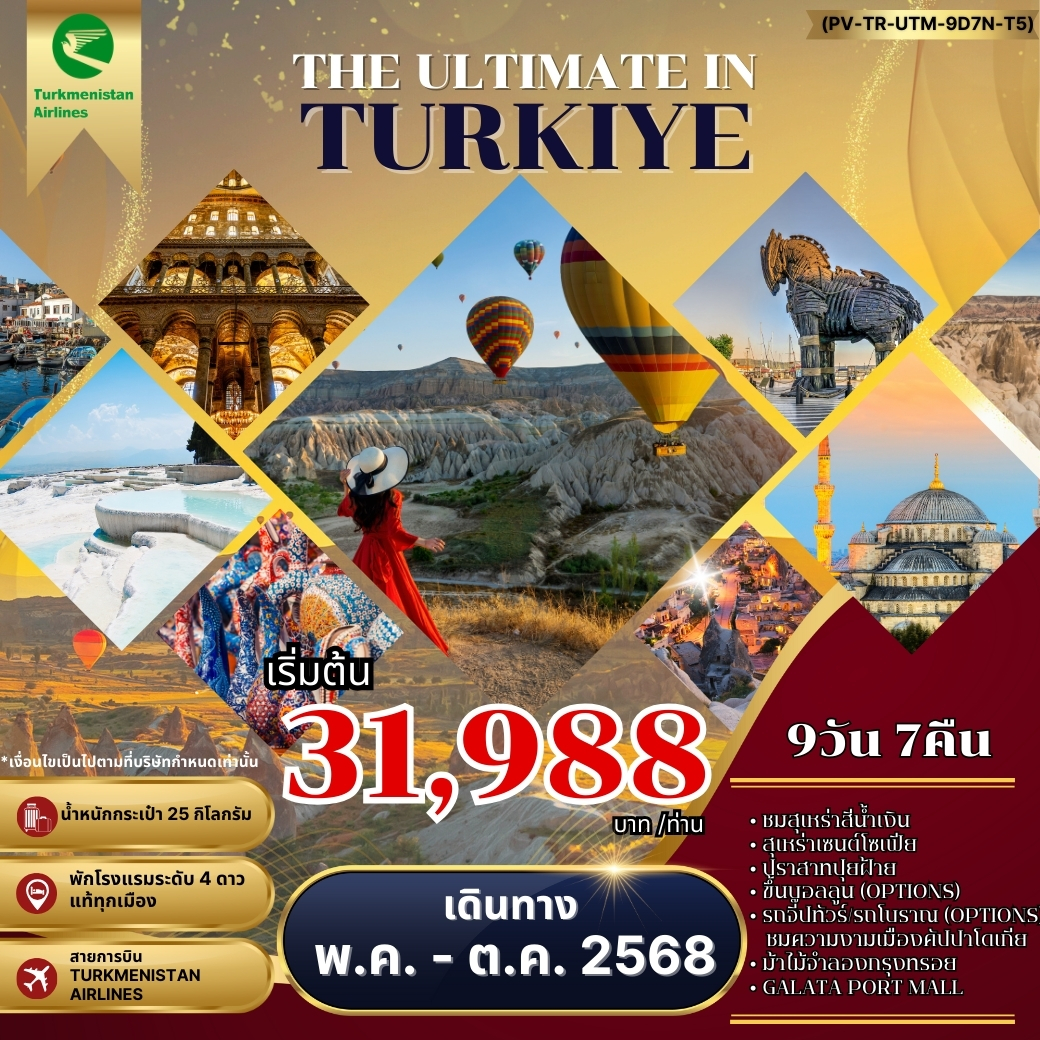 THE ULTIMATE IN TURKIYE อัลติเมท ตุรกี 9 วัน 7 คืน