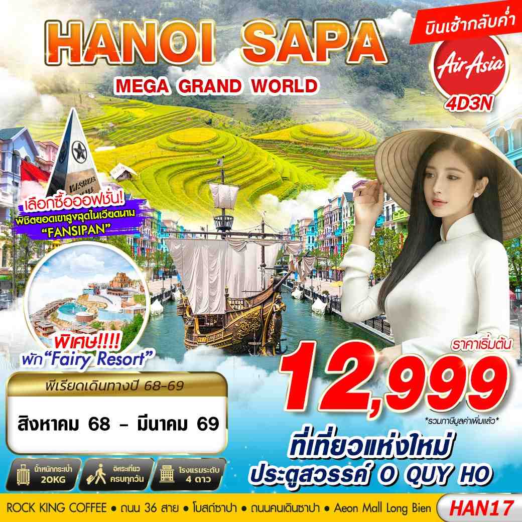 ฮานอย ซาปา Maga grand world ประตุสวรรค์  O QUY HO 4 วัน 3 คืน