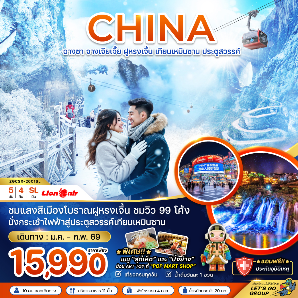 ฉางซา จางเจียเจี้ย ฝูหรงเจิ้น เทียนเหมินซาน ประตูสวรรค์ 5 วัน 4 คืน ฉางซา จางเจียเจี้ย ฝูหรงเจิ้น เทียนเหมินซาน ประตูสวรรค์ 5 วัน 4 คืน