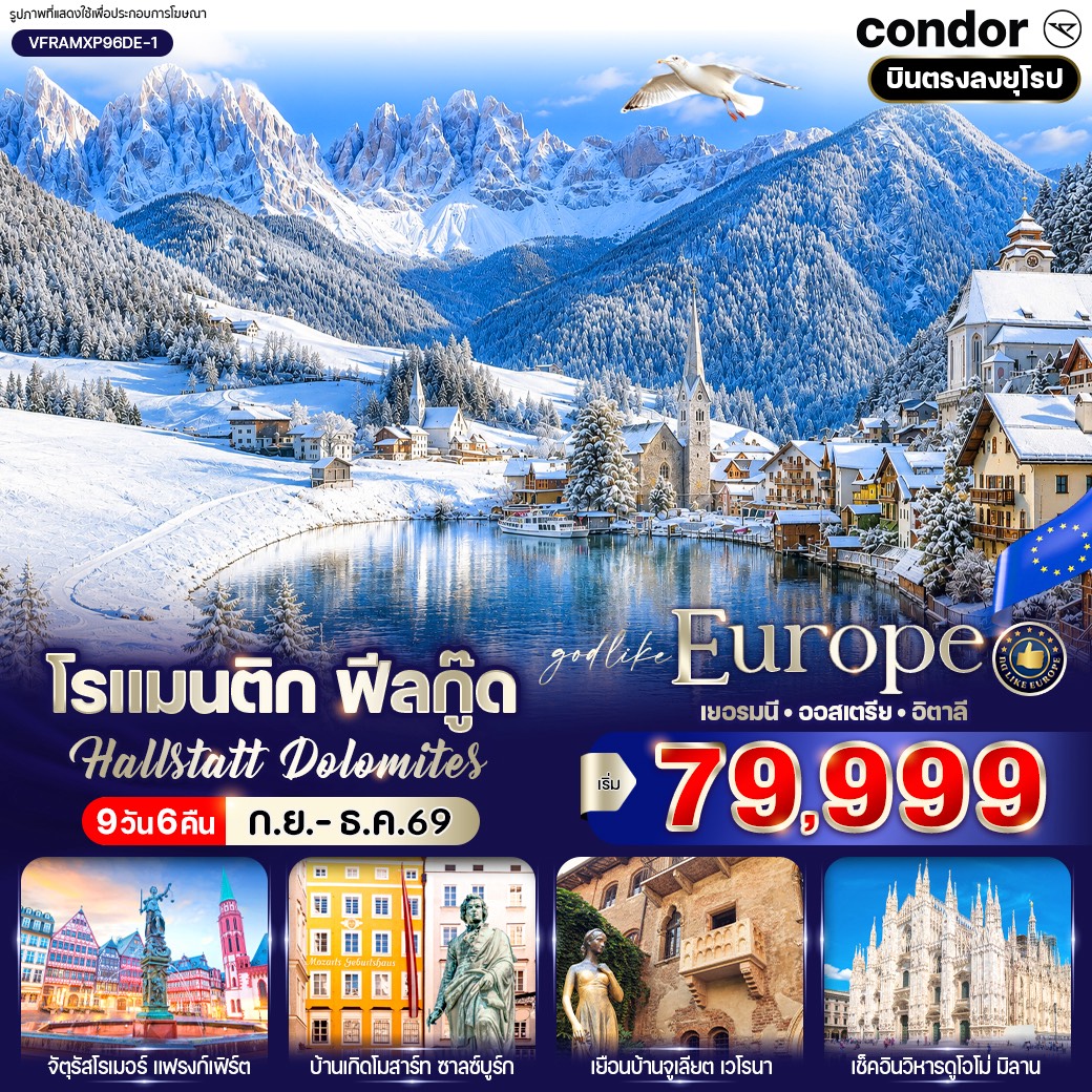 เยอรมัน - ออสเตรีย - อิตาลี Hallstatt Dolomites (DE-AT-IT) 9 วัน 6 คืน เยอรมัน - ออสเตรีย - อิตาลี Hallstatt Dolomites (DE-AT-IT) 9 วัน 6 คืน
