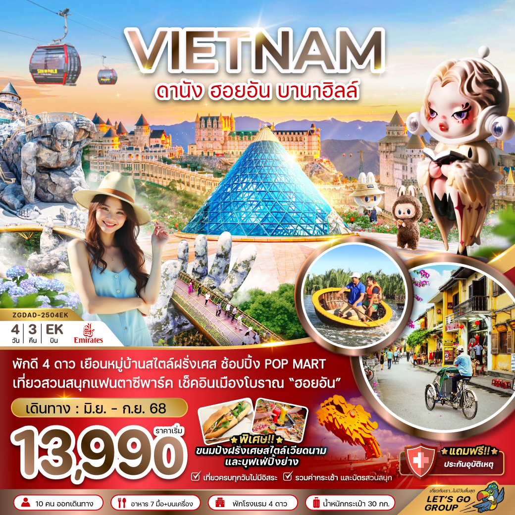 ดานัง ฮอยอัน บานาฮิลส์ - บินหรู FULL SERVICE 4 วัน 3 คืน