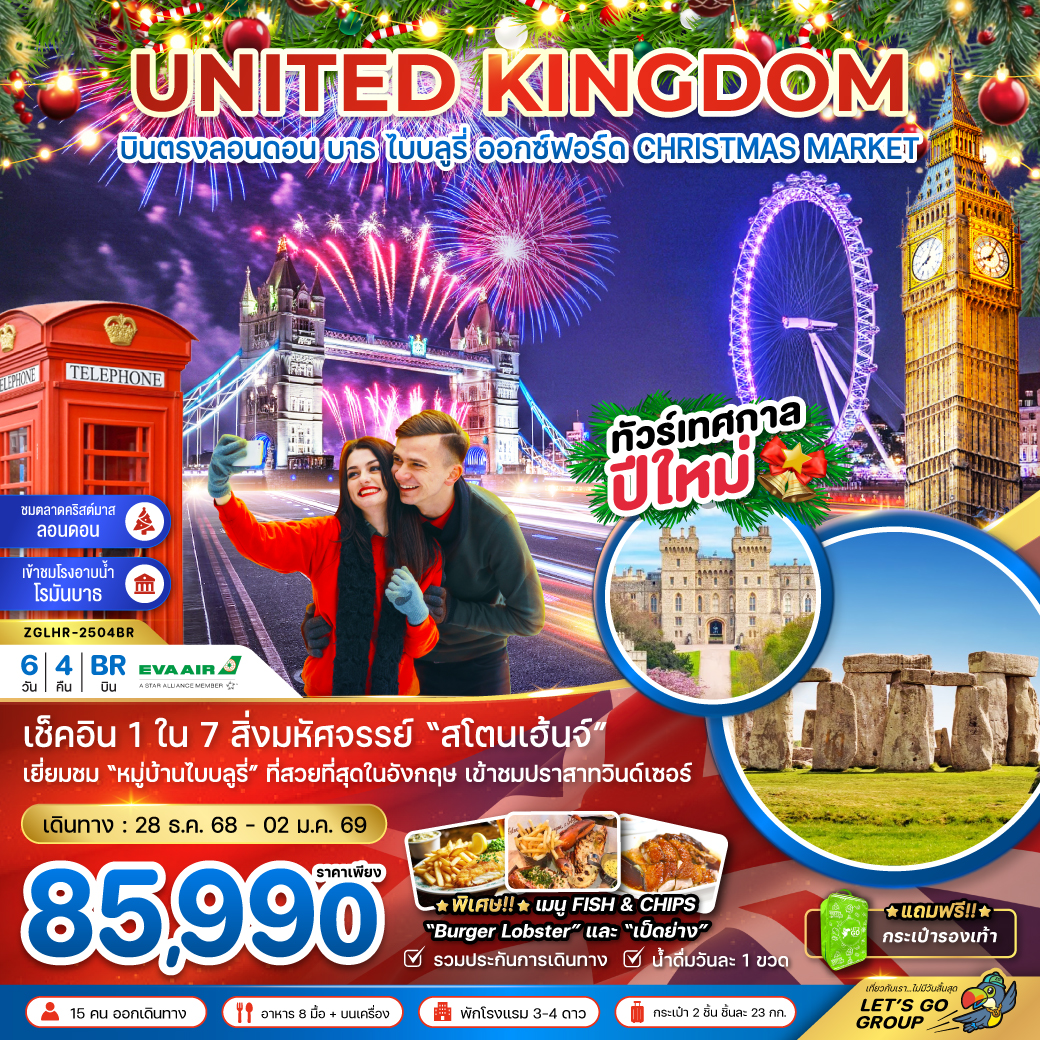 อังกฤษ ลอนดอน บาธ ไบบลูรี่ ออกซ์ฟอร์ด NEW YEAR 2026 (CHRISTMAS MARKET)